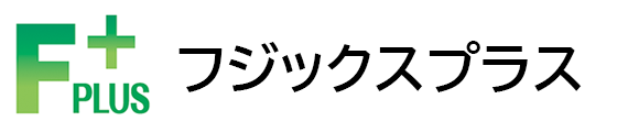 フジックスプラス